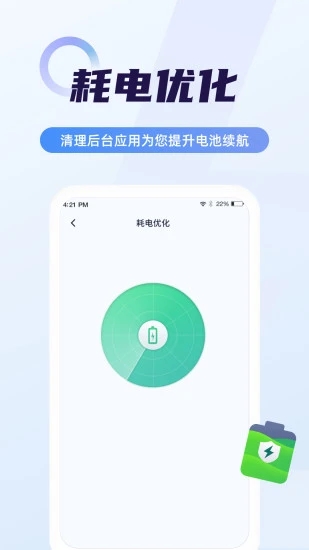 超级电池管家app 截图1