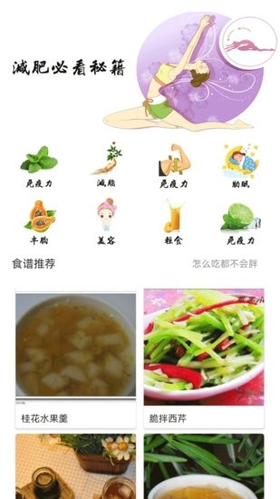 减脂菜谱app