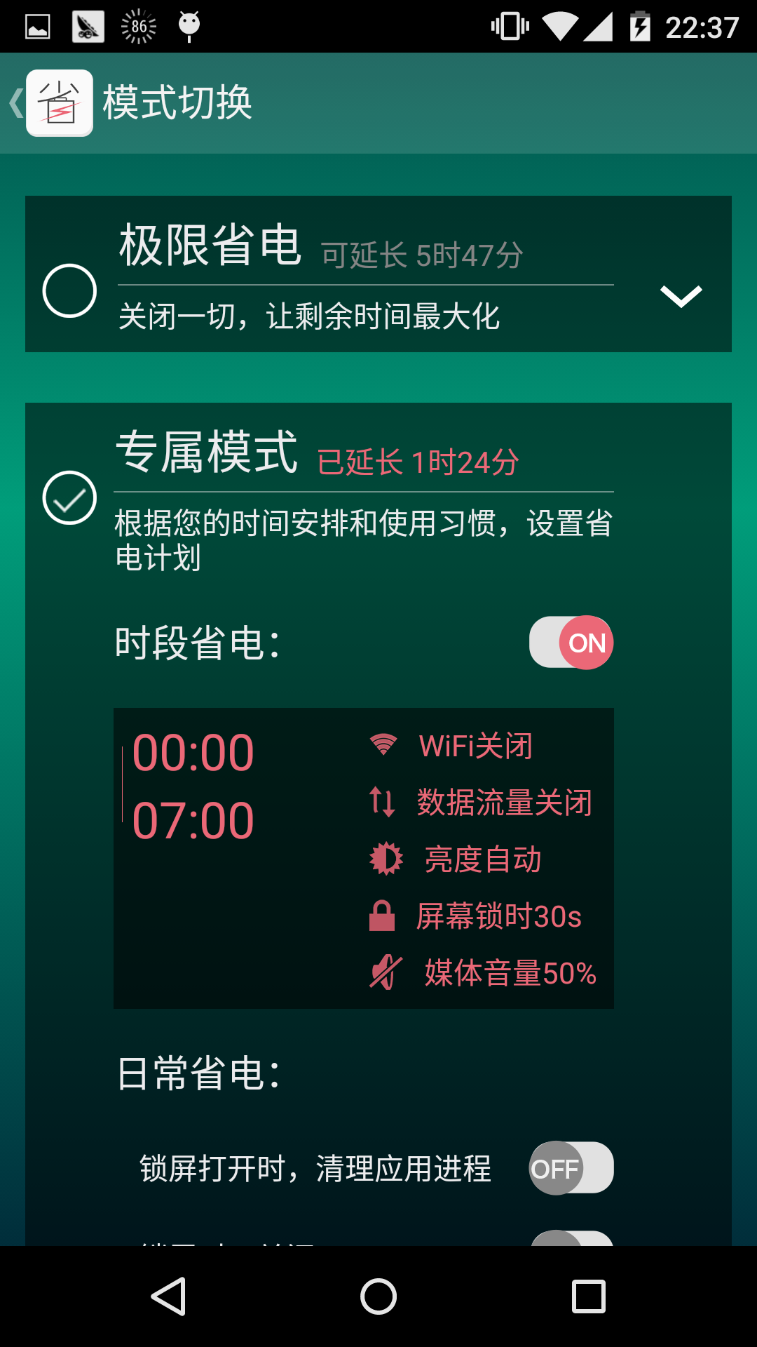 省电宝v6.0 截图1