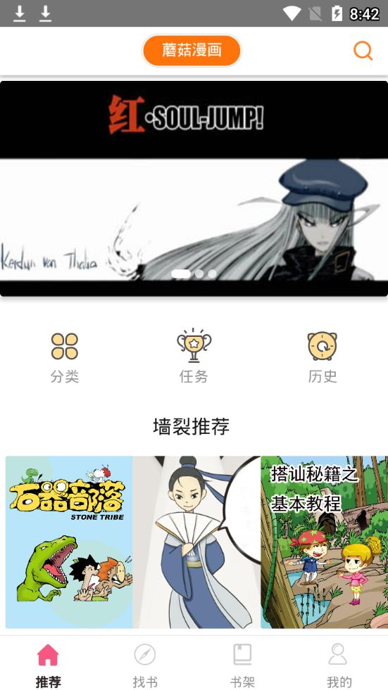 蘑菇漫画免费观看