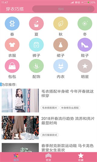 穿衣搭配app 截图1