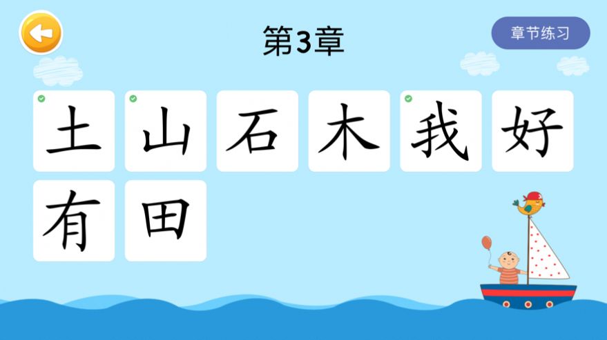 四五认字app手机安卓版 v4.0 截图1