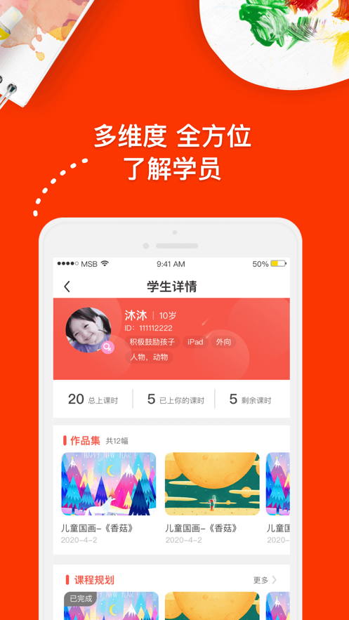 美术宝未来学苑app