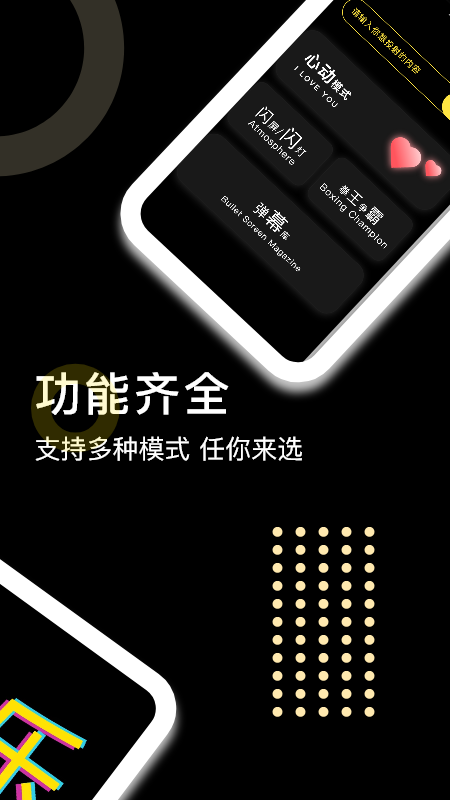 闪闪弹幕app