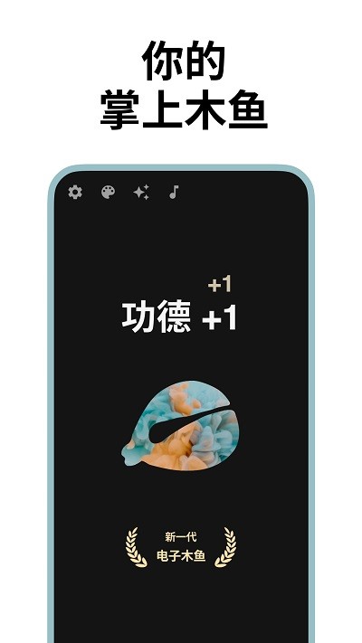 敲敲木鱼 截图4