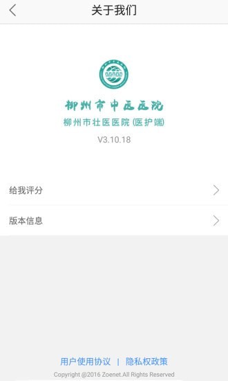 柳州市中医医院app 截图1