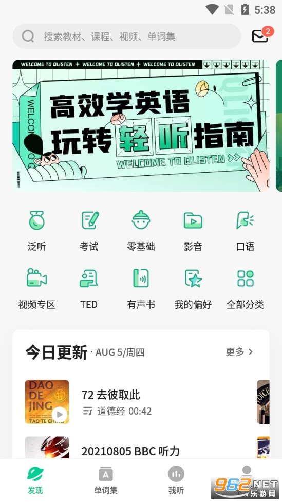 轻听英语app 截图2