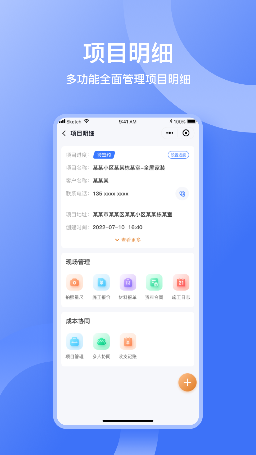 量尺管家 截图4