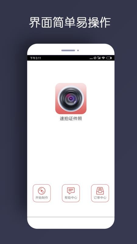 最美证件照安卓版app 截图1