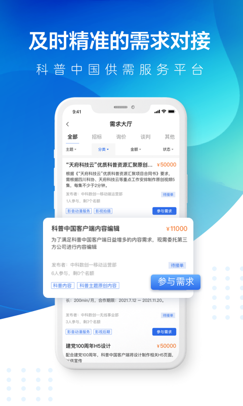 科普通app