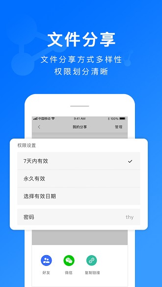 担当办公app 截图3