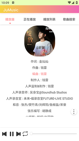 JuMusic 截图4