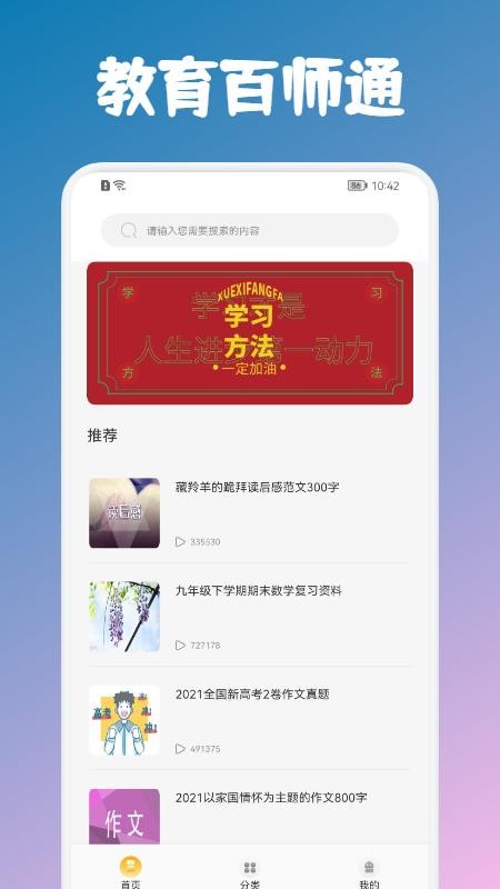 教育百师通app 截图3