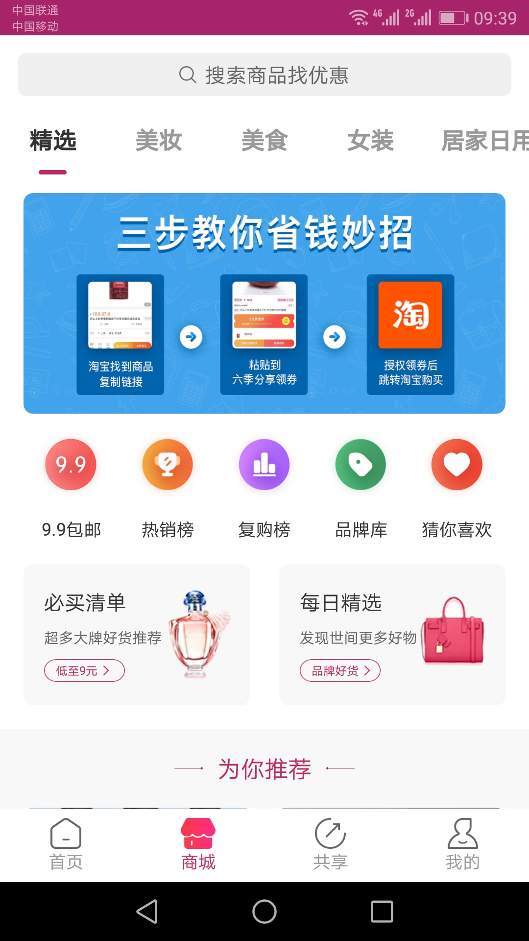 六季分享app 截图2