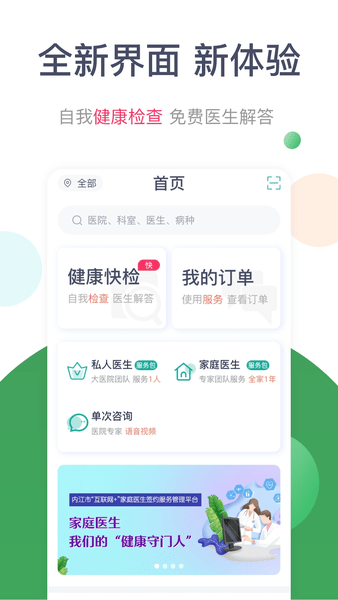 天下医生个人版app 截图3