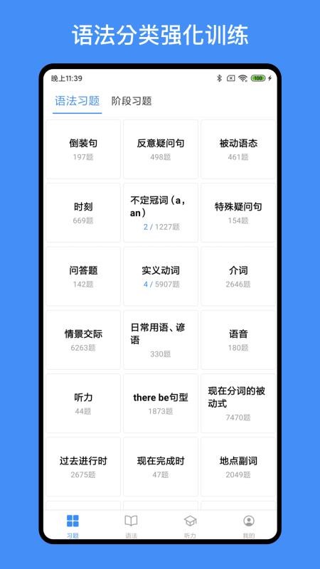 我的英语练习册app