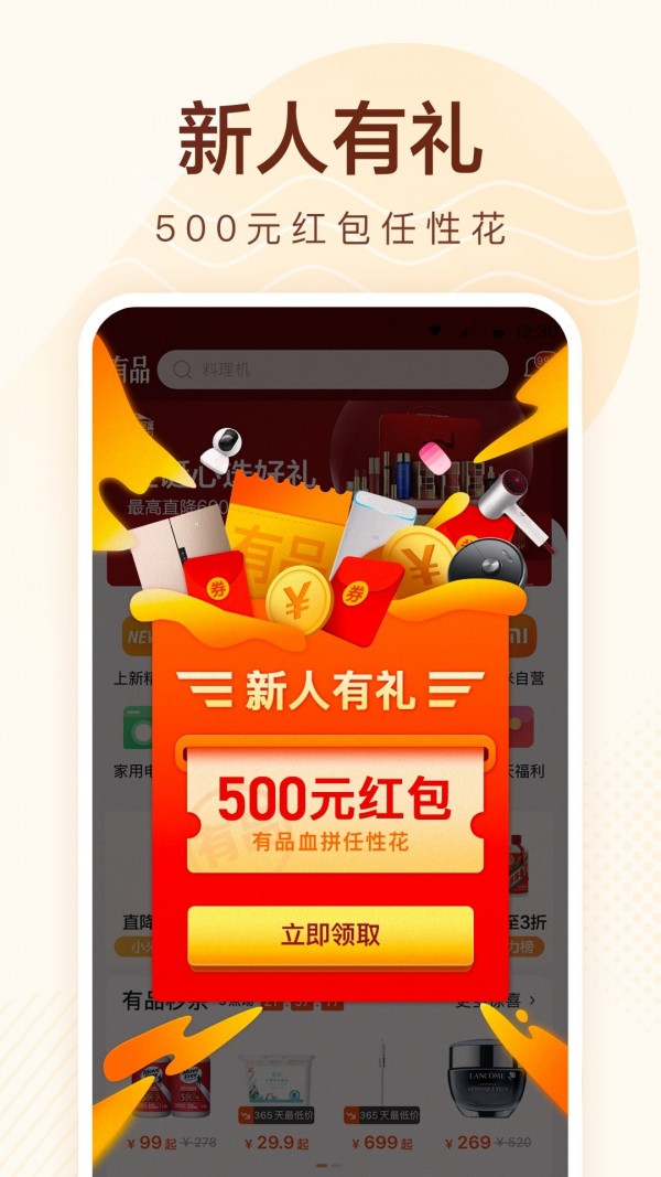 小米有品 截图3