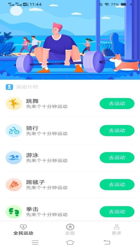 全民走路计APP 截图3