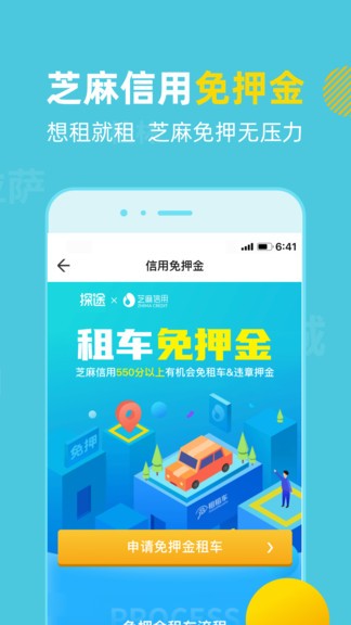 探途租车软件  截图1