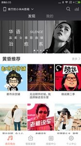 小爱音箱 截图2