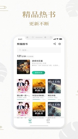 熊猫搜书软件 截图1