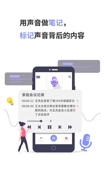 录音moice app 截图2