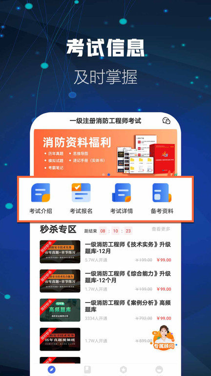 消防工程师帮考云题库 截图2