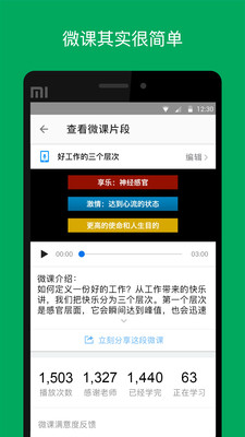 UMU互动 截图3