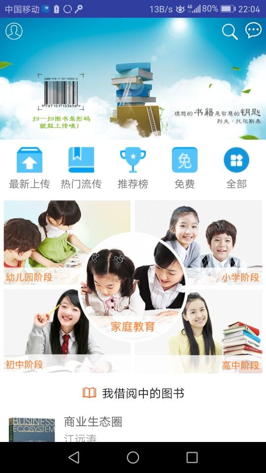 行行图书馆app 截图1