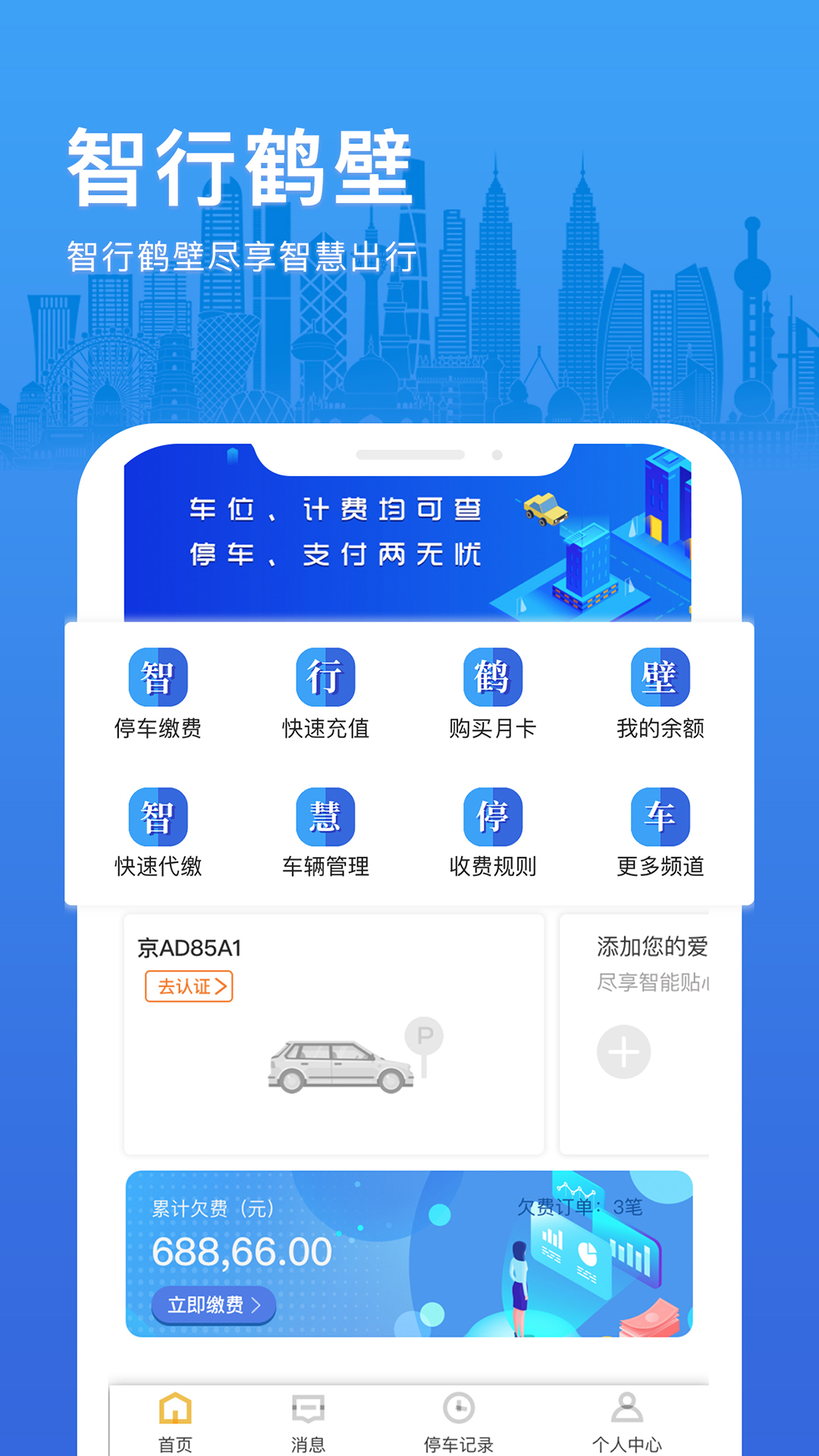 智行鹤壁app 截图4