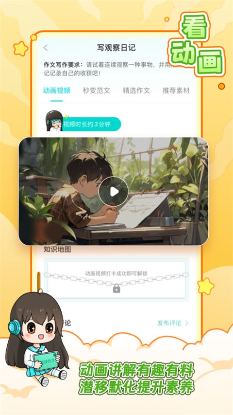 笔神作文app 截图3