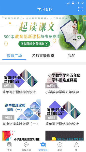 浙江和教育校讯通 截图3