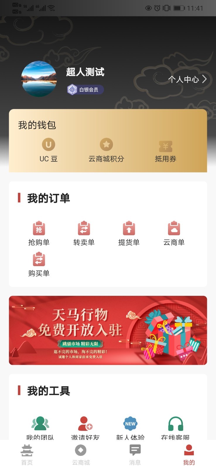 天马行物app 截图4