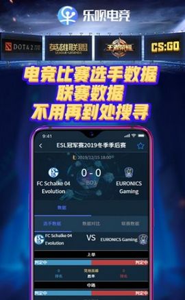 乐呗电竞app 截图3