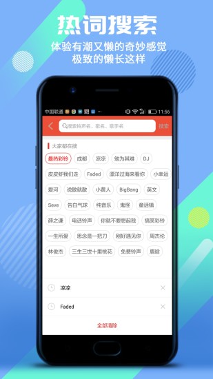 彩铃 4.0.00.078 截图3