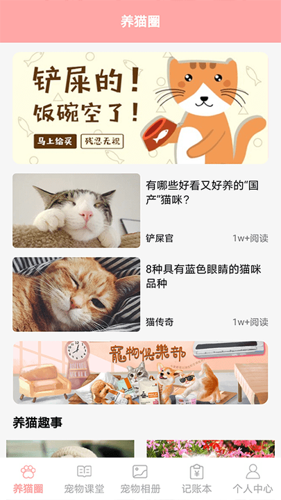 遇见我的猫app 截图3