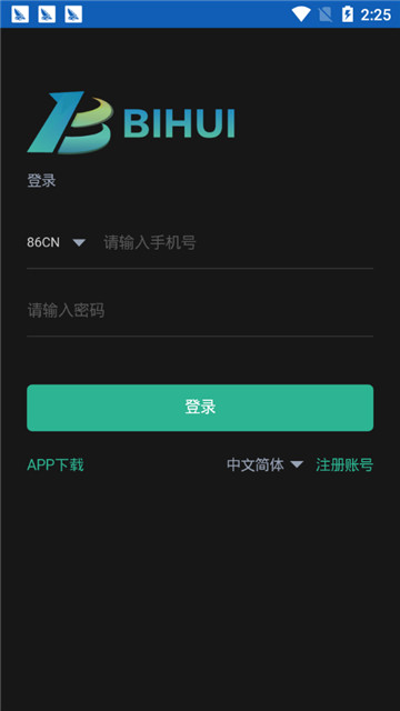 币汇app 截图2