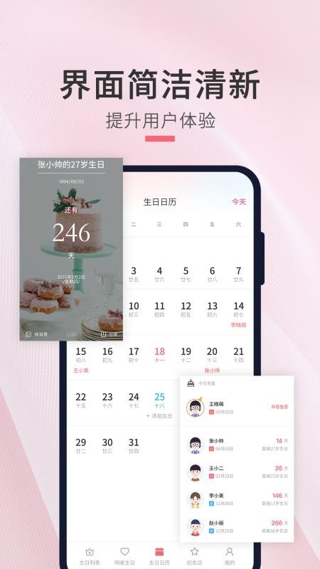 生日倒数日提醒工具 截图3