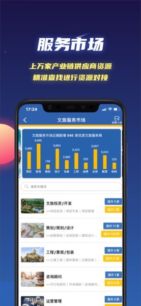 文旅星球app 3.1.25 截图2