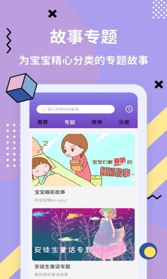 哄睡故事大全app 3.5.1