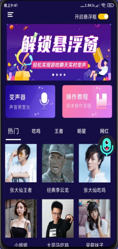 王者游戏变声器会员版 截图3