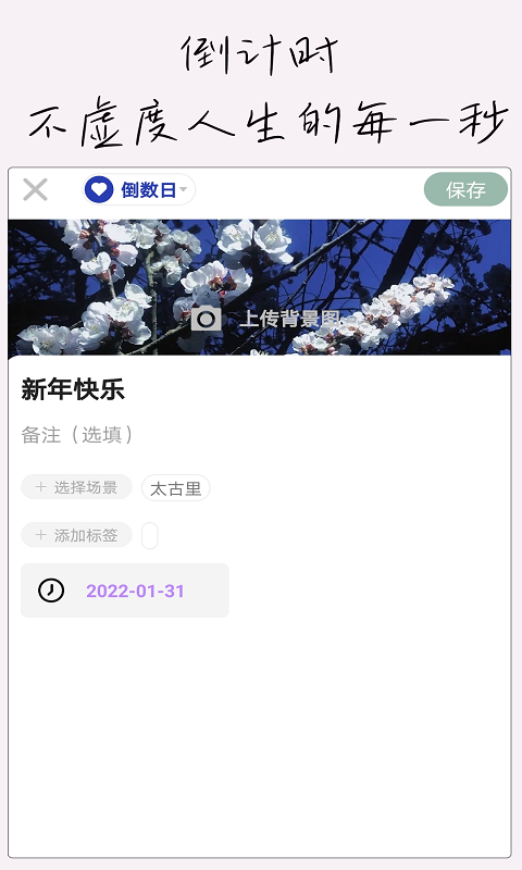 小生日记 2.0 截图3