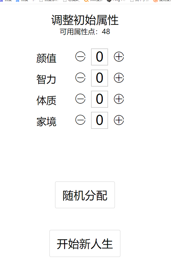 人生重开模拟器手机版 截图3