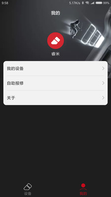 睿米智能清洁机器人app3.2.1