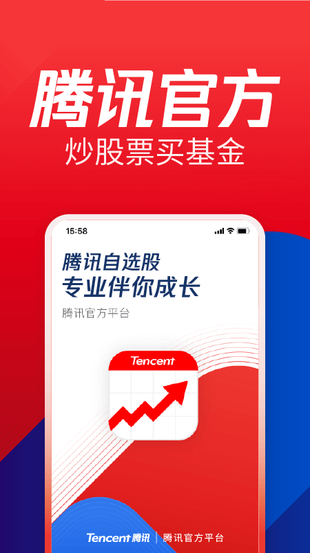 腾讯自选股app 截图5