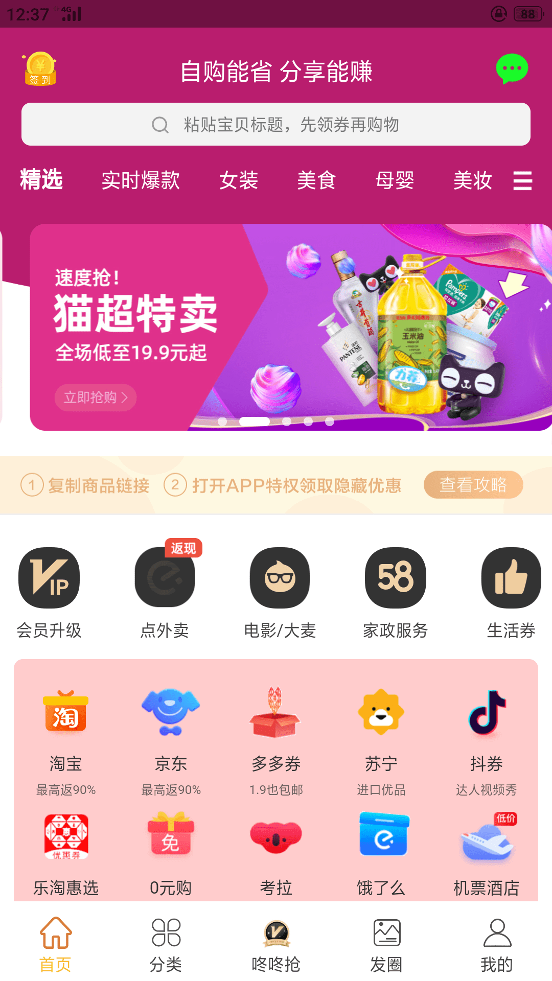 乐淘惠选 截图3