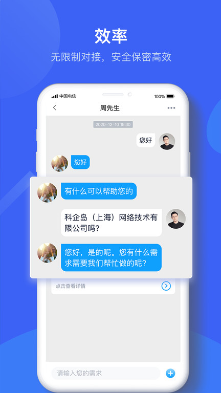 科企岛app 截图3