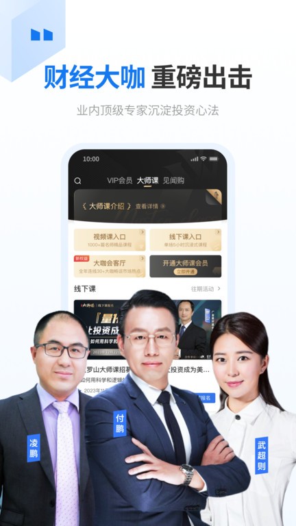 华尔街见闻 截图3