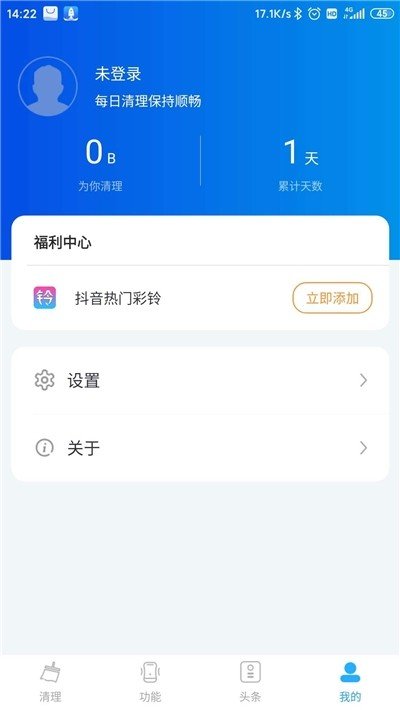 5G清理大师app