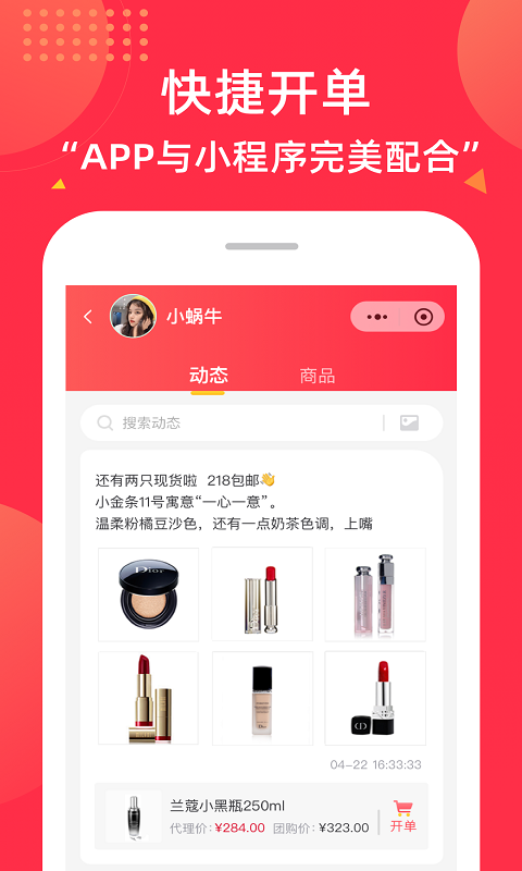 微店团长app